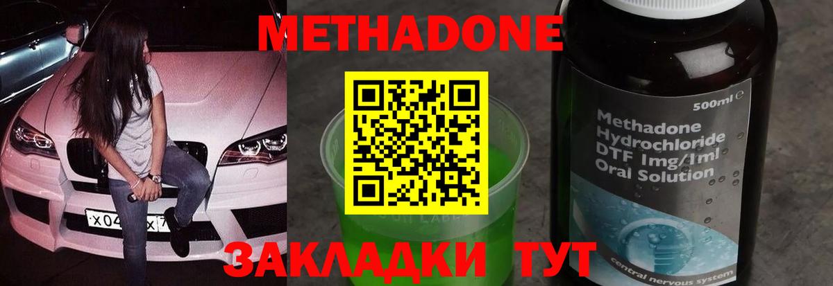 МЕТАДОН мёд  Вход с VPN  Великий Устюг  Метадон кристалл 